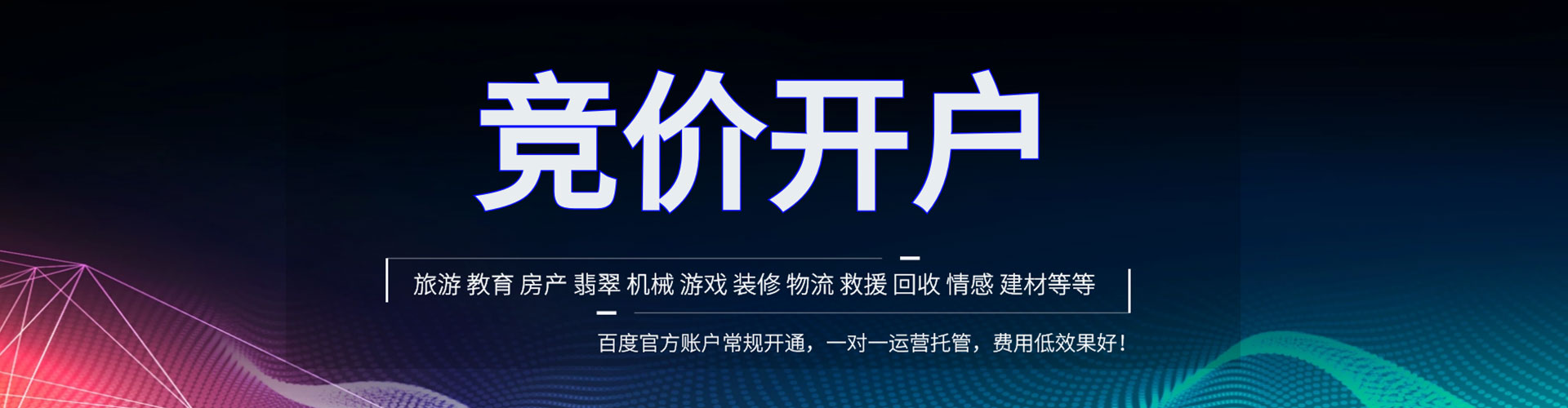泰顺百度竞价代理